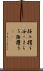 掻っ攫う Scroll