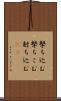 撃ち込む Scroll