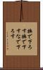 撫で下ろす Scroll
