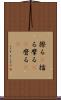 擦る(P) Scroll