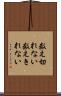数え切れない Scroll