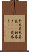 新巻 Scroll