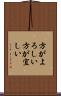 方がよろしい Scroll