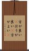 方が良い(P) Scroll