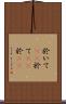 於いて(rK) Scroll
