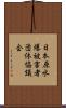 日本原水爆被害者団体協議会 Scroll