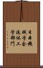 日本機械学会流体工学部門 Scroll