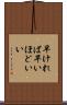 早ければ早いほどいい Scroll