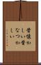 昔懐かしい Scroll