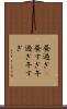 昼過ぎ(P) Scroll