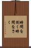 時間を割く Scroll