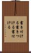 書き付ける Scroll