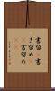 書留(P) Scroll
