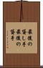 最後の貸し手 Scroll