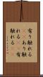 有り触れる(rK) Scroll