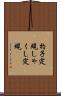杓子定規 Scroll