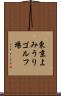 東京よみうりゴルフ場 Scroll