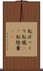 松ぼっくり Scroll