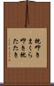 枕叩き Scroll