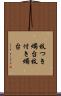 枝つき燭台 Scroll