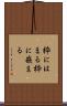 枠にはまる Scroll
