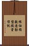 株価指数連動型投資信託 Scroll