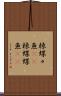 棘蝶々魚(rK) Scroll