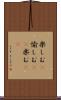 楽しむ(P) Scroll