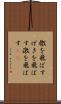 檄を飛ばす Scroll