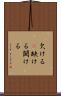 欠ける(P) Scroll