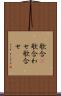 歌合(P) Scroll