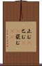 止む(P) Scroll