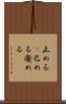 止める(P) Scroll