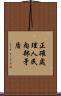 正確處理人民內部矛盾 Scroll