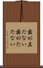 歯が立たない Scroll