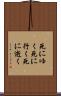 死にゆく Scroll