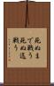 死ぬまで戦う Scroll