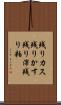 残りカス Scroll