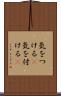 気をつける(P) Scroll