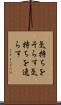 気持ちをそらす Scroll