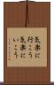 気楽に行こう Scroll