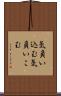 気負い込む Scroll