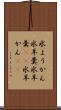 水ようかん Scroll