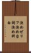 決めゼリフ Scroll