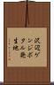 沢辺ゲンジボタル発生地 Scroll
