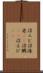 沼エビ Scroll