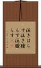 泣きはらす Scroll