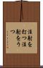 注射を打つ Scroll