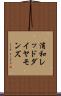 浦和レッドダイヤモンズ Scroll
