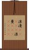 浪漫(ateji) Scroll